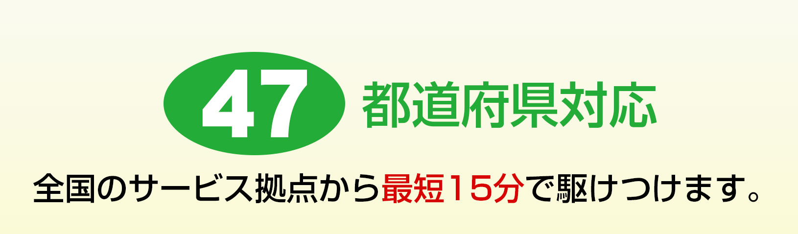 水まわりの緊急修理屋がトイレのつまりや水漏れ、水道設備の故障に出張修理|47都道府県対応