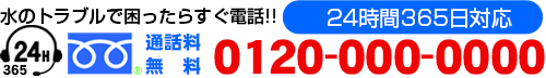 水まわりの緊急修理屋がトイレのつまりや水漏れ、水道設備の故障に出張修理｜水まわりの緊急修理屋さん|連絡先
