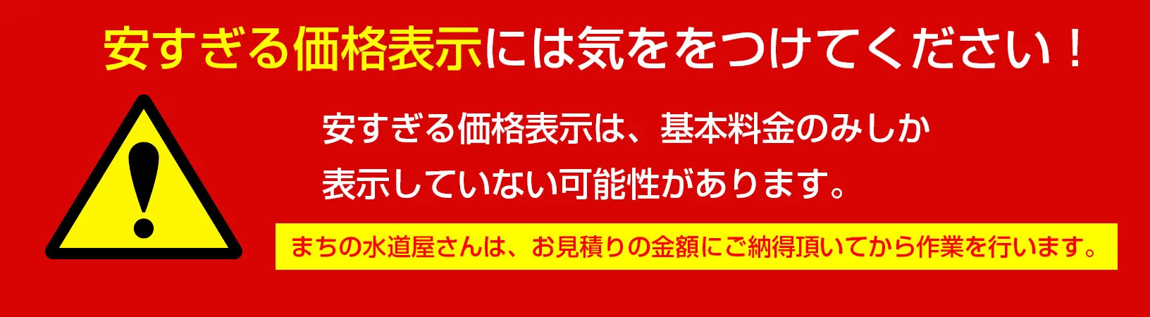 水まわりの緊急修理屋さん～水道修理～サービス利用1