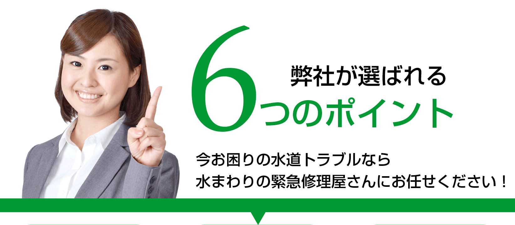 水まわりの緊急修理屋さん～水道修理6つのポイント