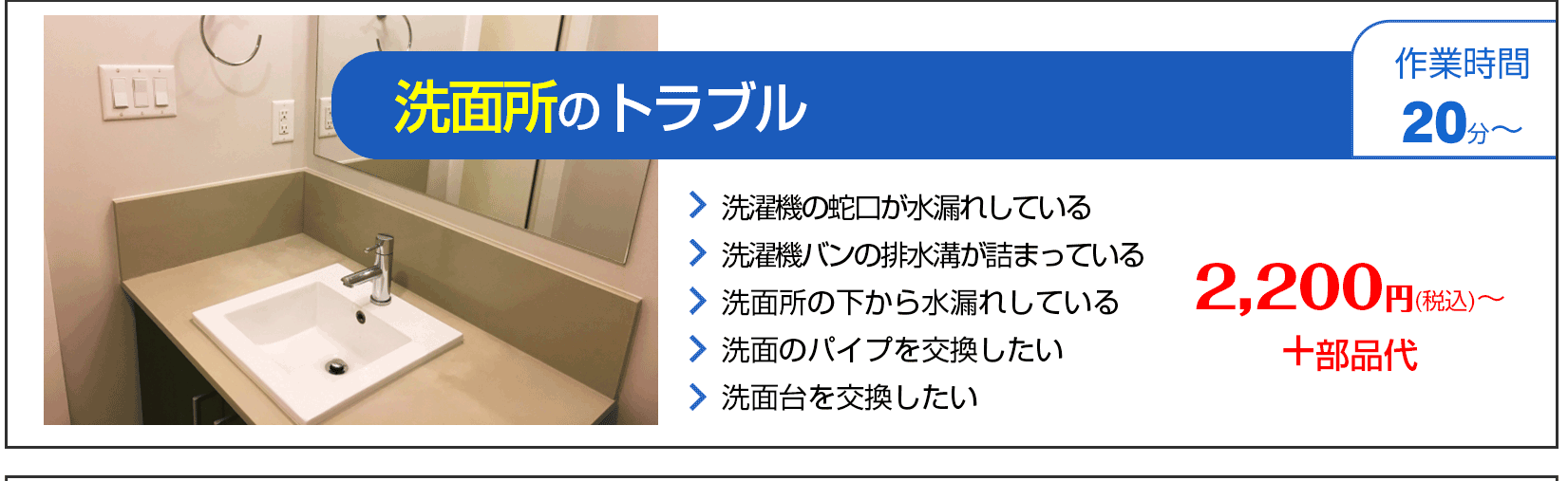 水まわりの緊急修理屋さん～水道修理～洗面所のトラブル