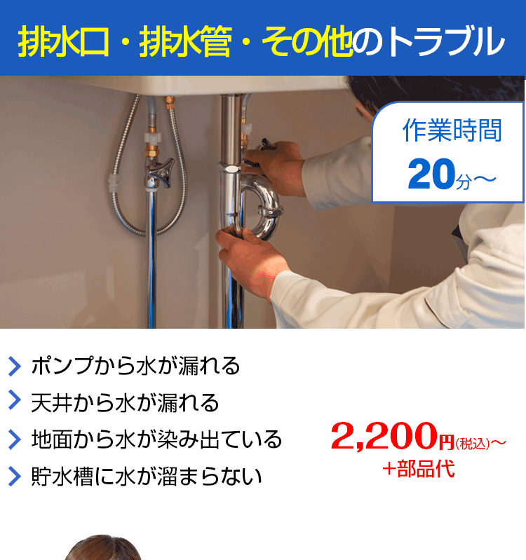 水まわりの緊急修理屋さん～水道修理～排水口・排水管・その他のトラブル