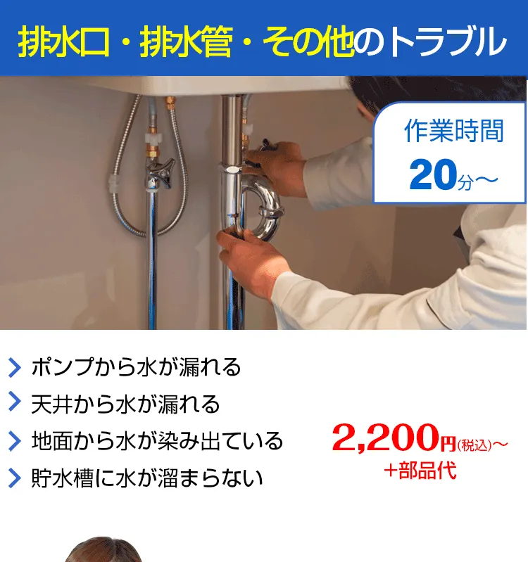 水まわりの緊急修理屋さん～水道修理～排水口・排水管・その他のトラブル