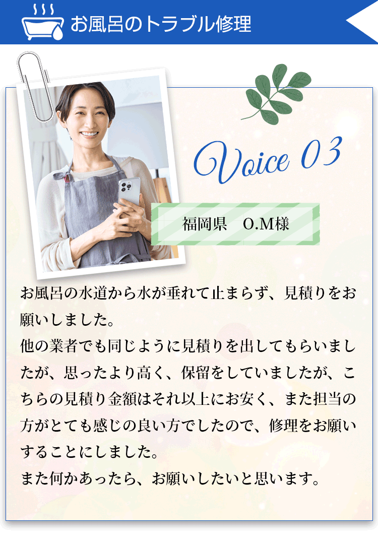 水まわりの緊急修理屋さん～水道修理～voice3