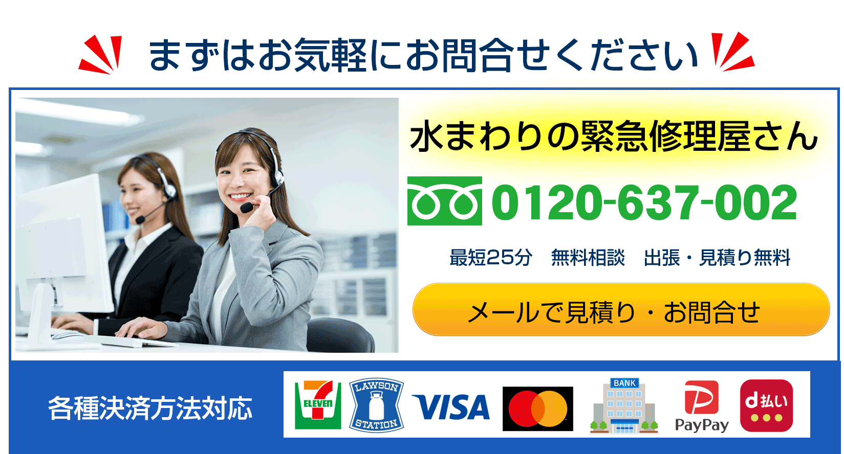 水道トラブル電話