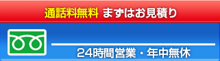 水道トラブル電話