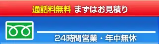 水道トラブル電話