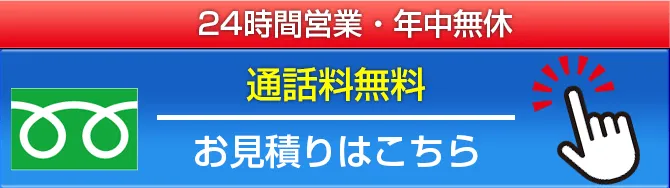 水まわりの緊急修理屋がトイレのつまりや水漏れ、水道設備の故障に出張修理｜通話料無料・年中無休・24時間対応