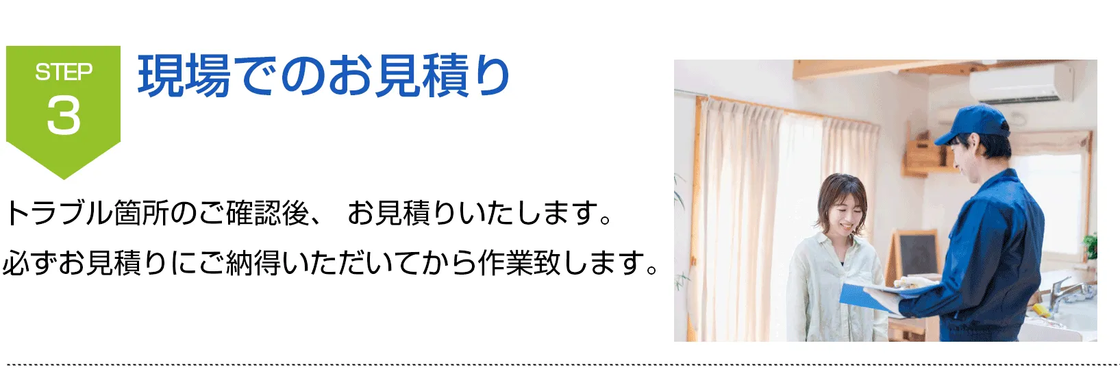 水まわりの緊急修理屋さん～水道修理～サービス利用2