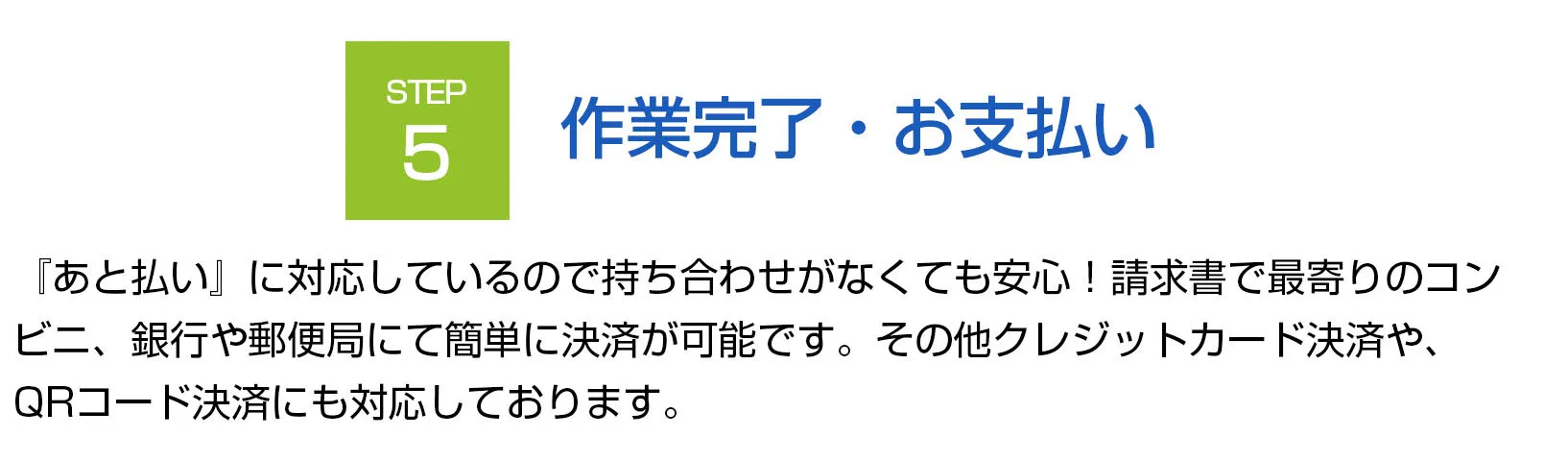 水まわりの緊急修理屋さん～水道修理～サービス利用5